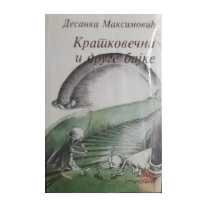 Desanka Maksimovič: Kratkovečna i druge bajke
