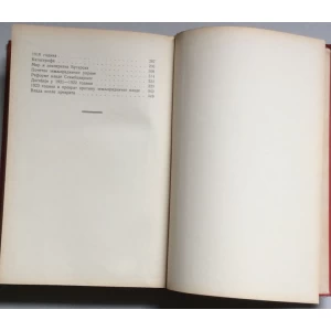 KOSTA TODOROV, POLITIČKA ISTORIJA SAVREMENE BUGARSKE, BEOGRAD, 1938.