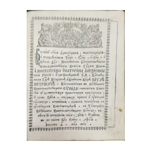 Parfenij Sopkovskij, Georgij Konissij: O dužnostima parohijskih prezbitera