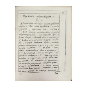 Parfenij Sopkovskij, Georgij Konissij: O dužnostima parohijskih prezbitera