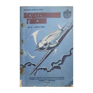 Vazduhoplovni glasnik: Broj 4/1940