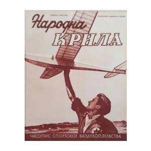 Narodna krila: God. I, broj 4/1947