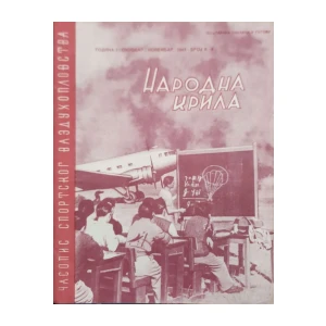 Narodna krila: God. I, broj 8-9/1947