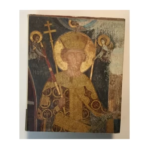 ĐORĐE TRIFUNOVIĆ : O SRBLJAKU