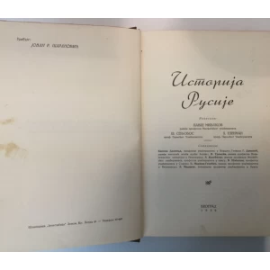 PAVLE MILJUKOV - EZENMAN - SENJOBOS : ISTORIJA RUSIJE