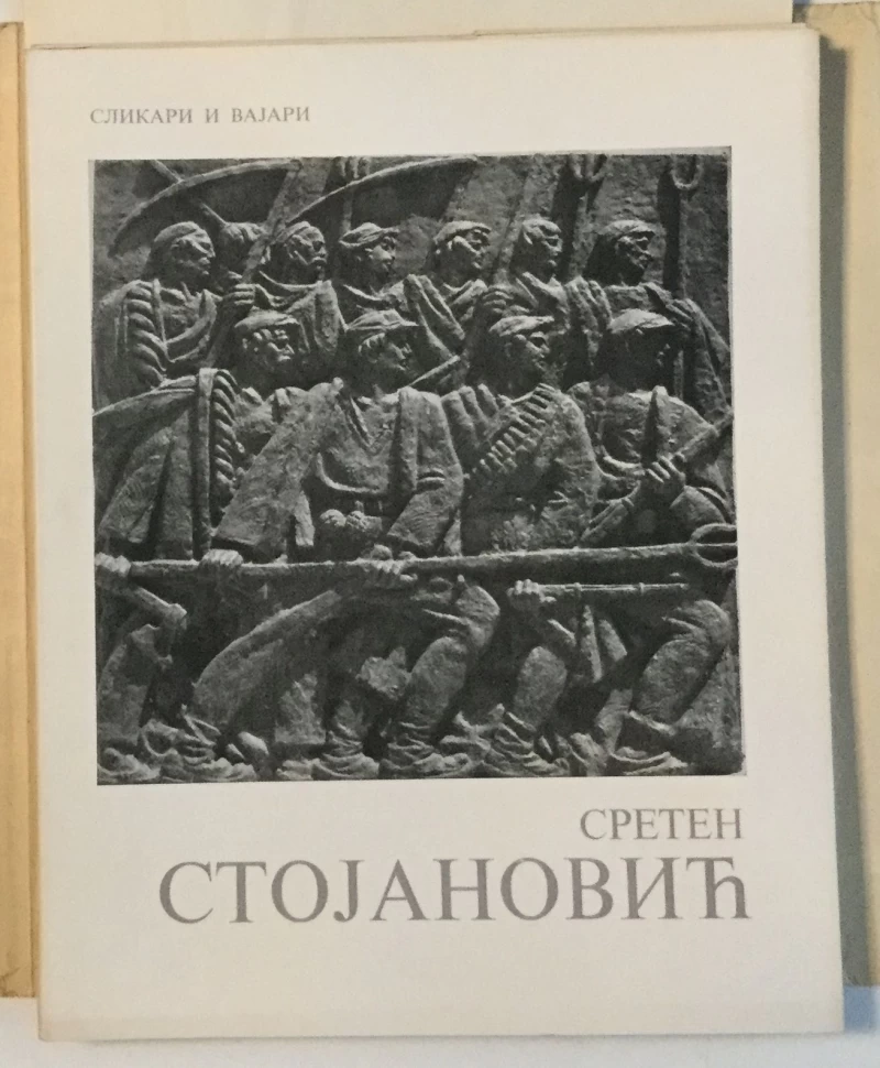 SLIKARI I VAJARI: I KOLO - 6 MONOGRAFIJA- 102 REPRODUKCIJE- 6 U BOJI