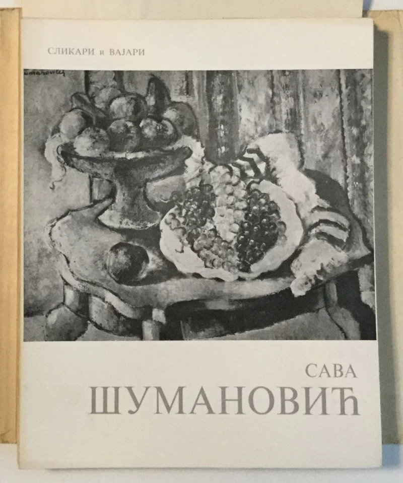 SLIKARI I VAJARI: I KOLO - 6 MONOGRAFIJA- 102 REPRODUKCIJE- 6 U BOJI
