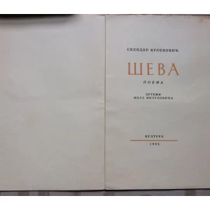 SKENDER KULENOVIĆ, ŠEVA, POEMA,  KORICE RADIO:  EDUARD STEPANČIĆ, 1952.,  NADREALIZAM,  AVANGARDA