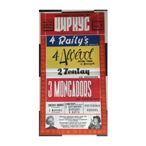 ARTISTIČKO PREDUZEĆE NRS CIRKUS - PLAKAT